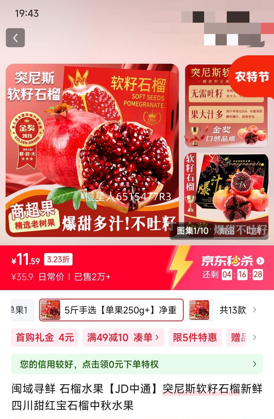 需首购: 闽域寻鲜 石榴水果 突尼斯软籽石榴新鲜 四川甜红宝石榴中秋水果 5斤手选【单果250g+】净重4.5斤优惠证明