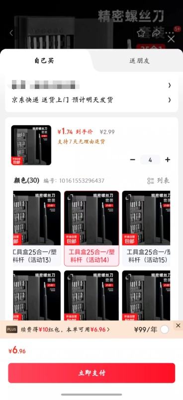 25合一螺丝刀套装  塑料杆 优惠证明