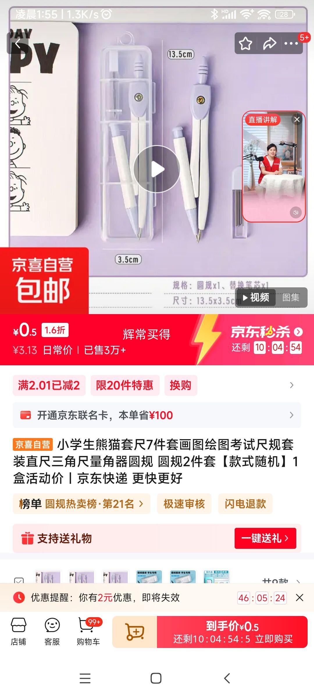小学生圆规 2件套*1盒优惠证明