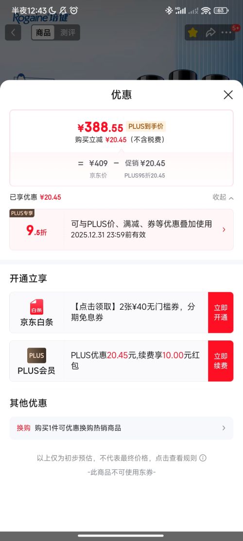 plus会员：美国Rogaine落健/培健 米诺地尔酊5% 男士生发液滴剂 美国国际进口 60ml*3瓶优惠证明
