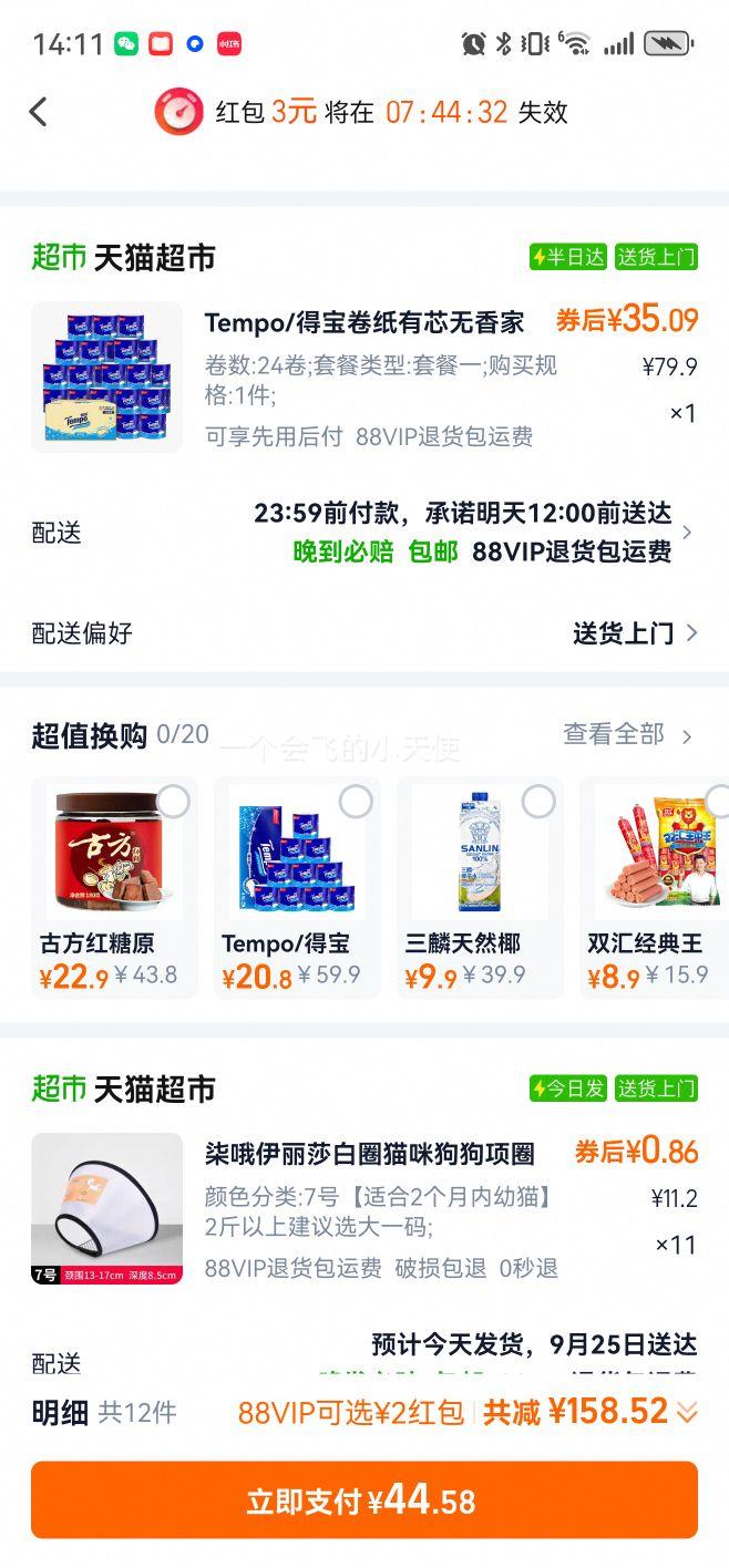 88VIP：得宝 有芯家用卫生纸 135g*24卷优惠证明