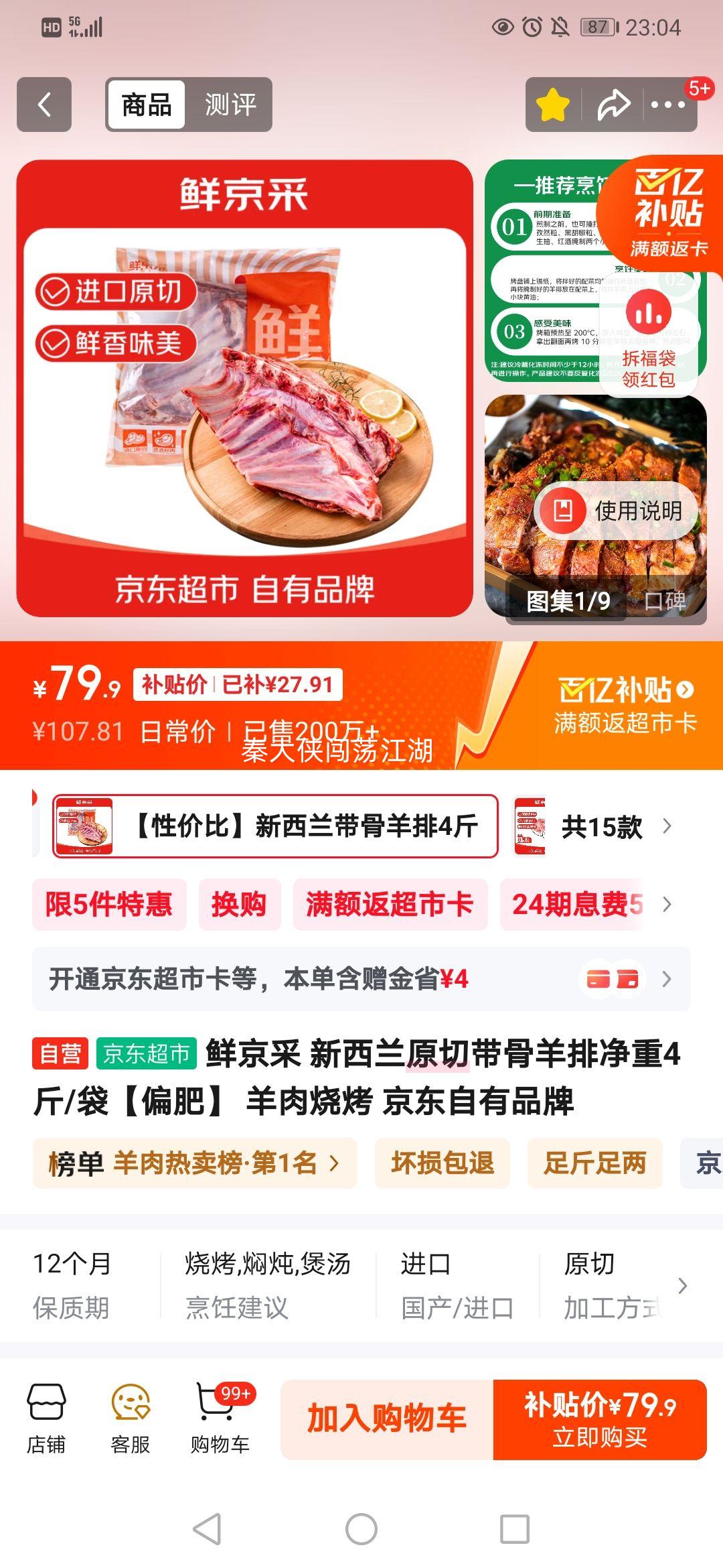鲜京采 新西兰原切带骨羊排净重4斤/袋优惠证明