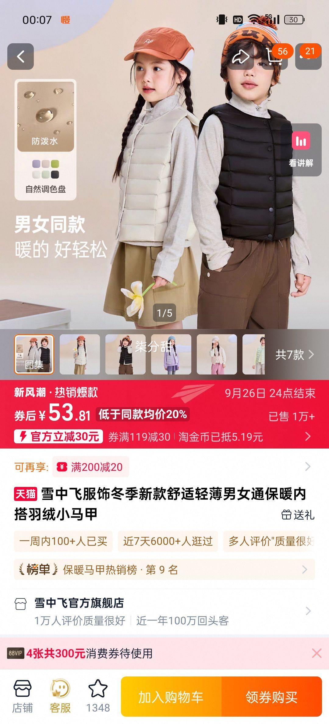 雪中飞春秋季轻薄短款羽绒优惠证明