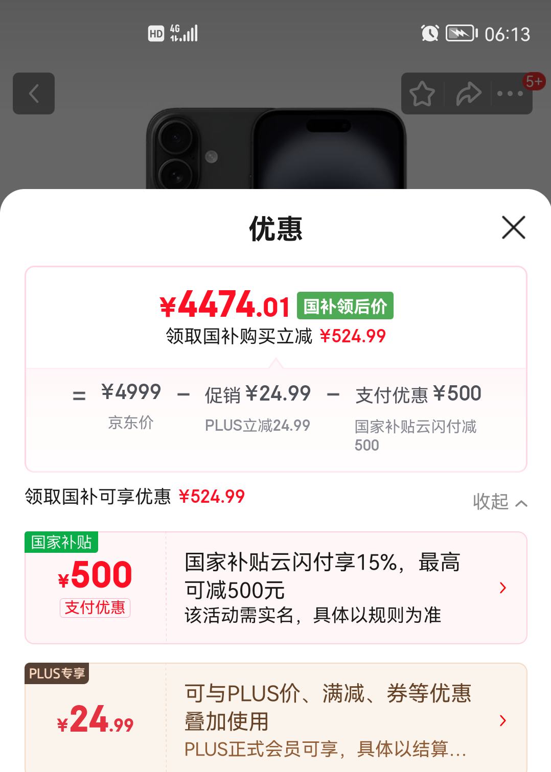 PLUS：Apple 苹果 iPhone 16 手机 双卡双待 黑色 128G优惠证明