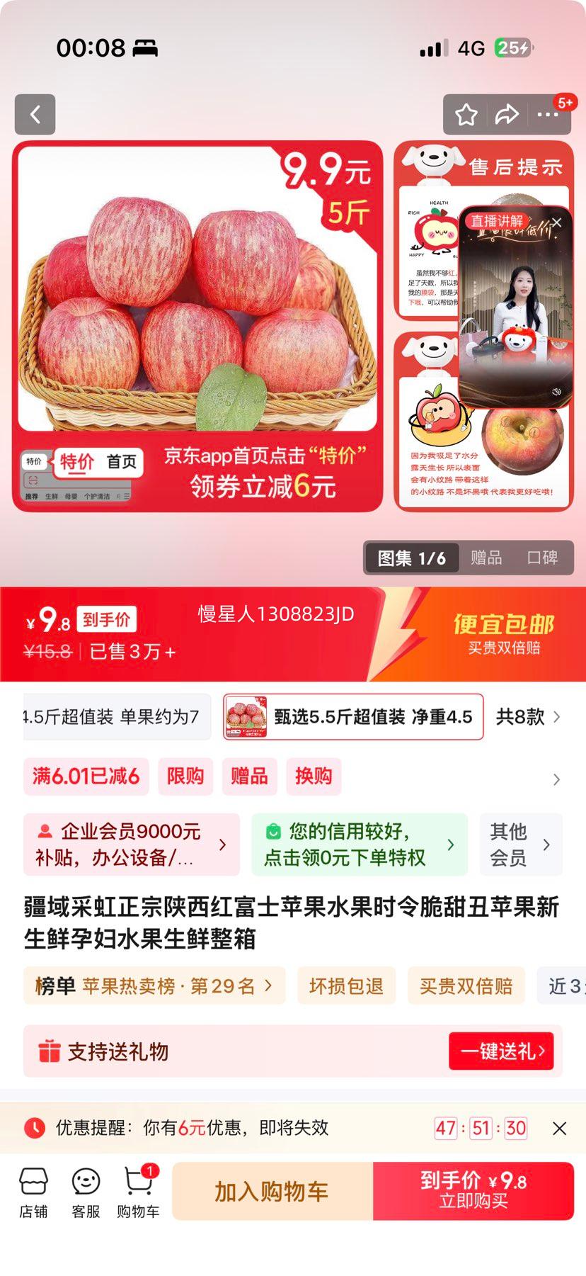 疆域采虹正宗陕西红富士苹果  超值装 净重4.5斤+优惠证明
