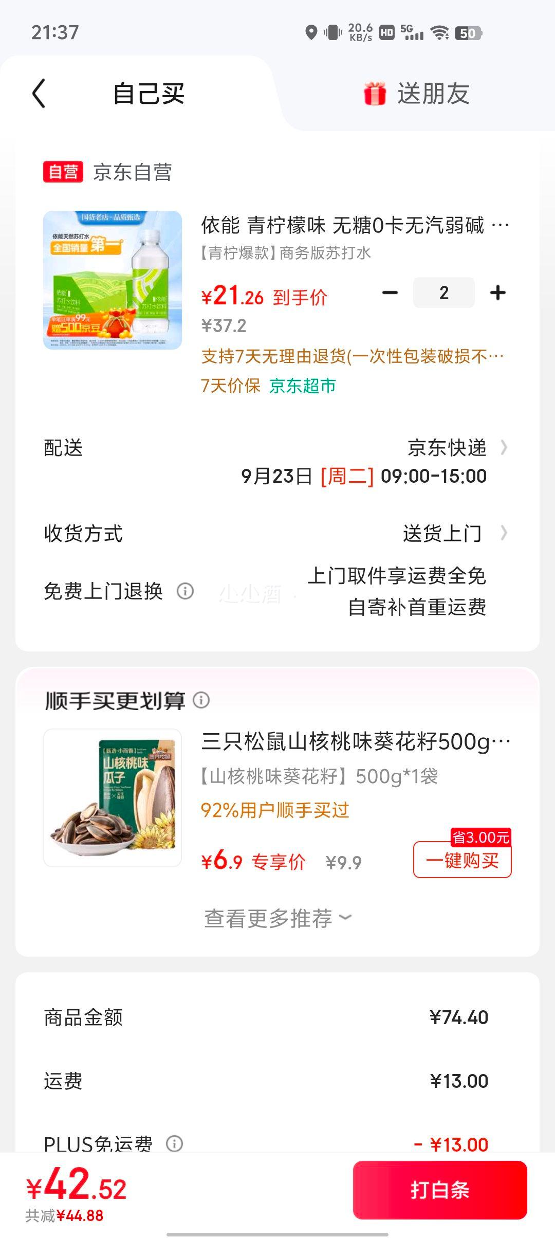 首购：依能 无糖弱碱苏打水 350ml *24瓶 *2件优惠证明