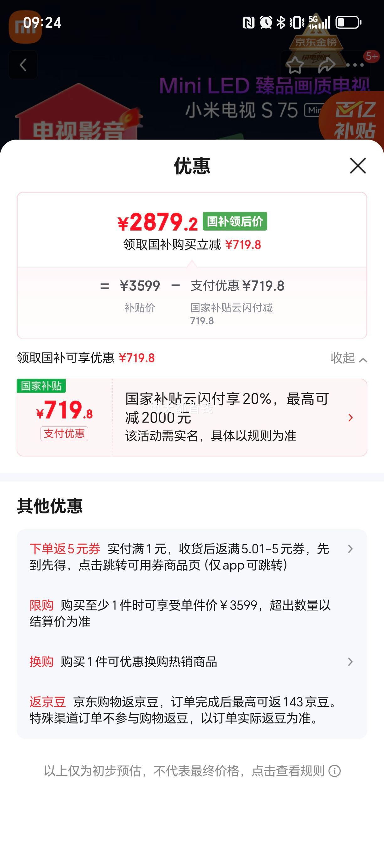 MI/小米 电视 75英寸 S L75MA-SPL优惠证明