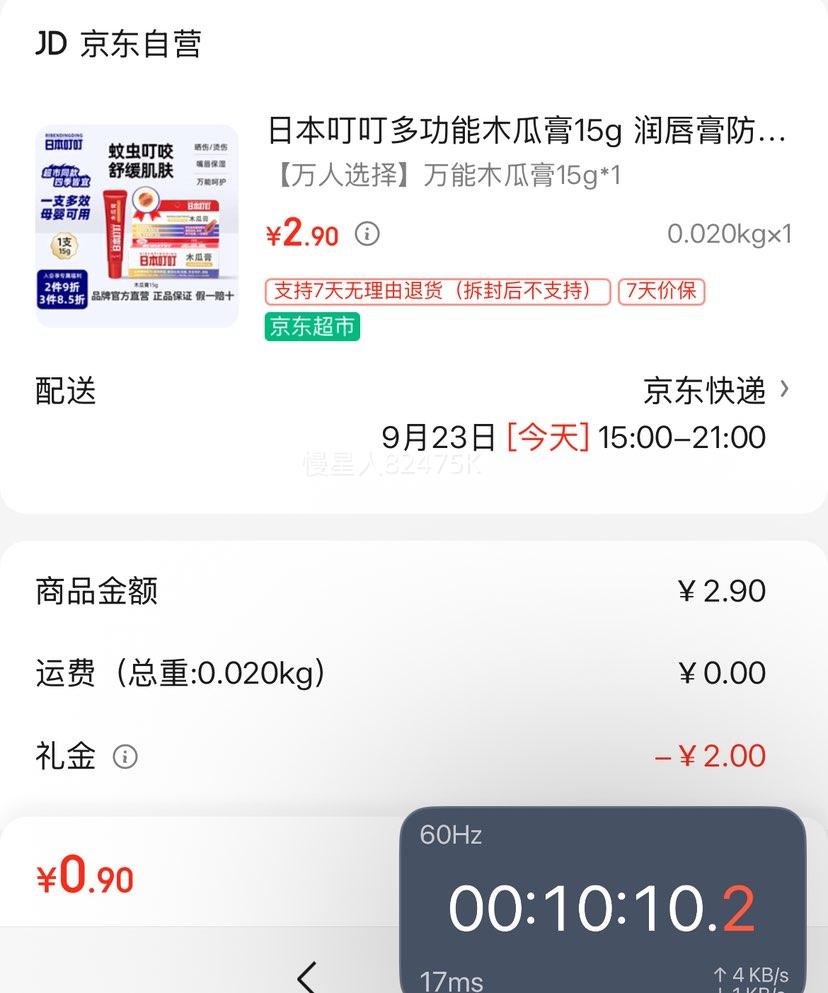 首购：日本叮叮 多功能木瓜膏15g*1支优惠证明