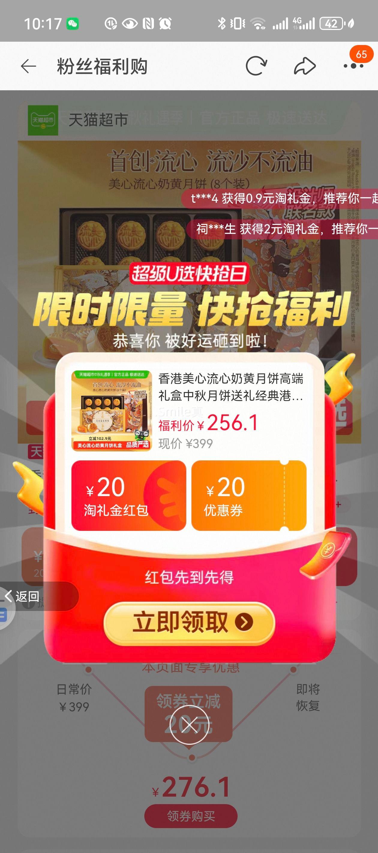 再降价、88VIP：香港 美心流心奶黄月饼 经典港式口味 360g优惠证明