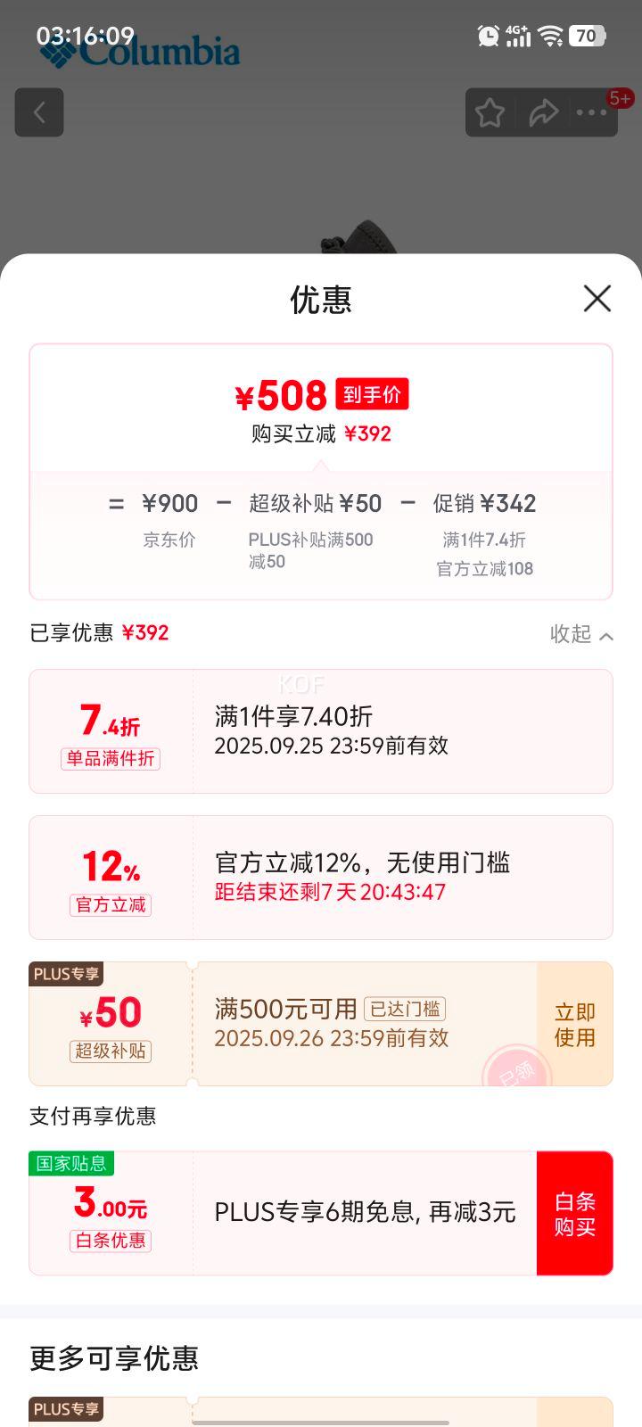 Columbia哥伦比亚2025秋冬新品男子 户外休闲鞋DM1113 089 40.5 内长25.5CM优惠证明