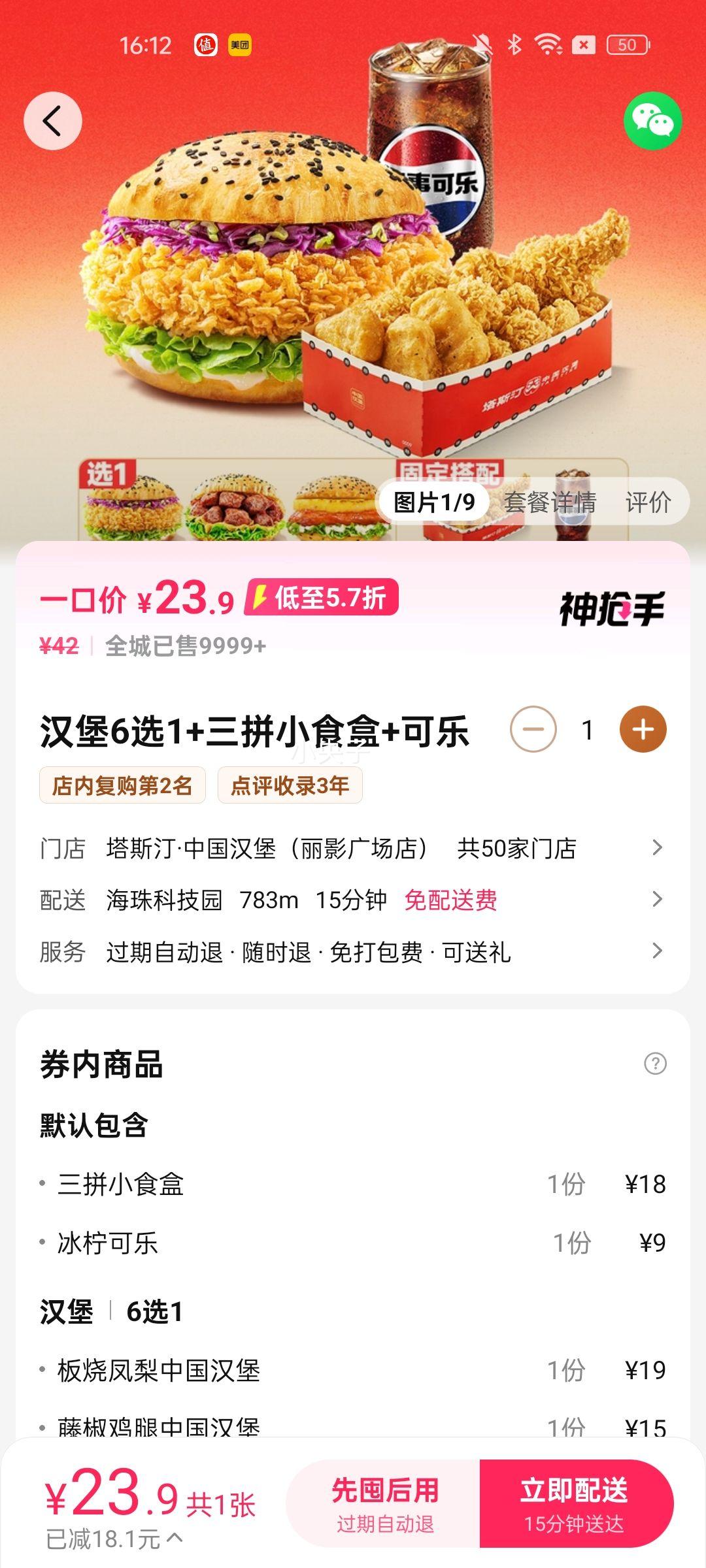 塔斯汀中国汉堡 汉堡6选1+三拼小食盒+可乐兑换券·1张优惠证明