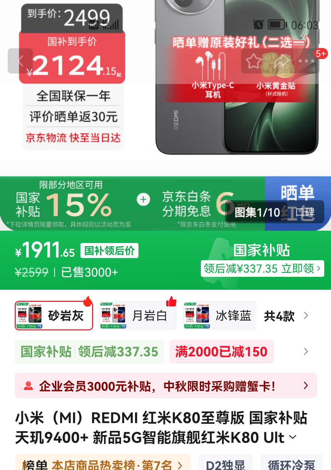 红米 K80 至尊版 5G手机 12GB+256GB 砂岩灰优惠证明
