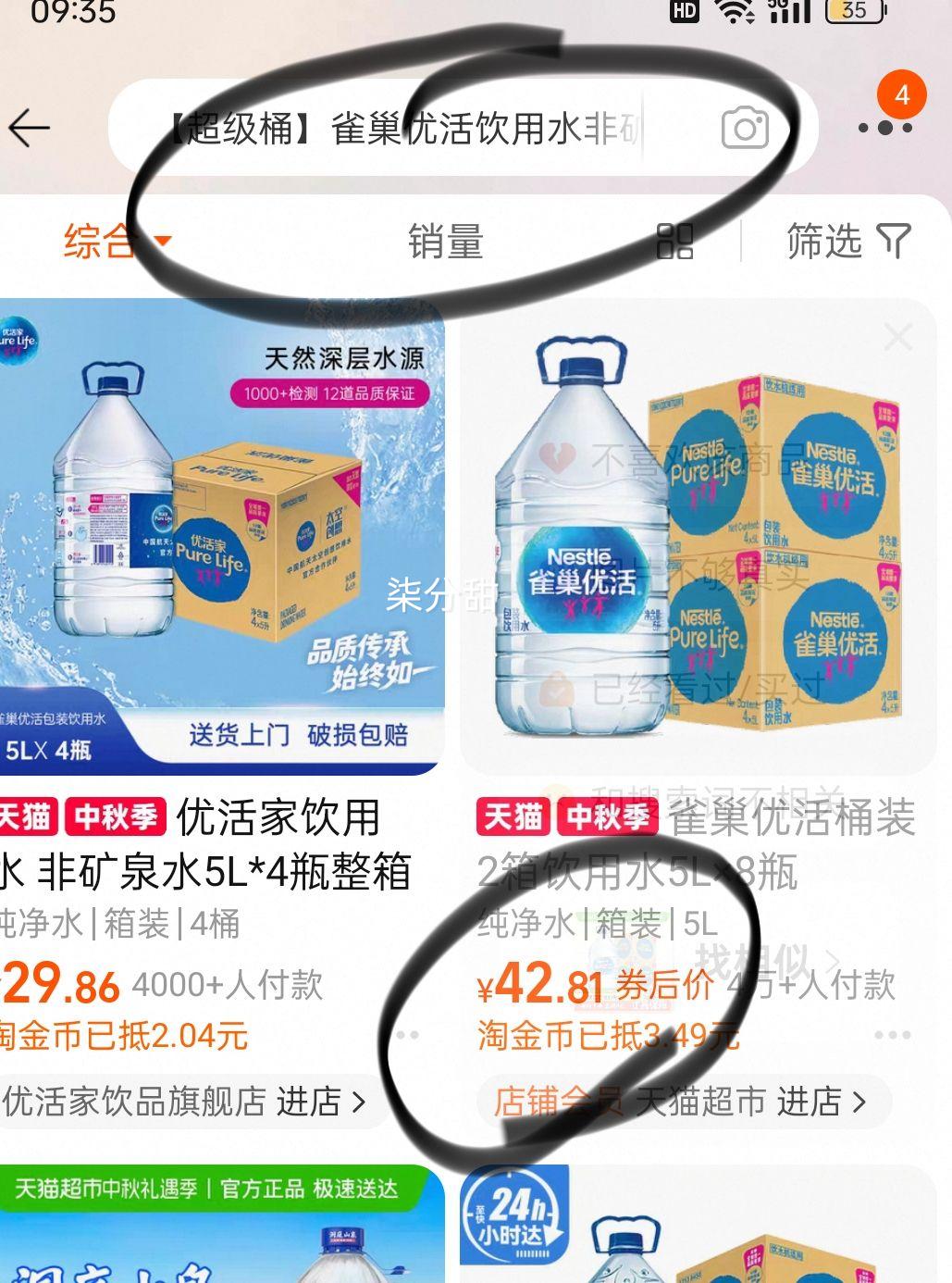 88vip、雀巢优活桶装2箱饮用水5L×8瓶优惠证明