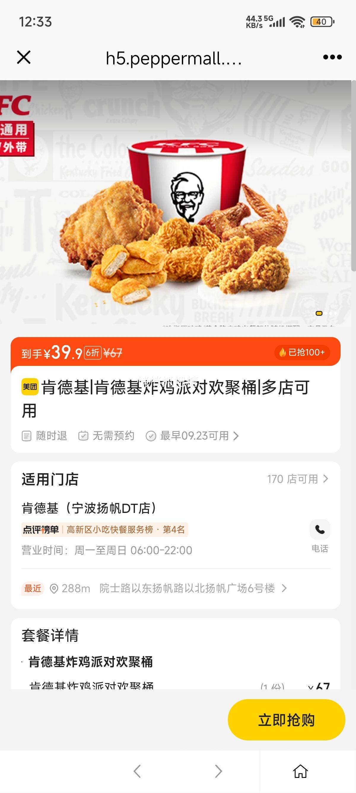 美团到店 肯德基 肯德基炸鸡派对欢聚桶优惠证明