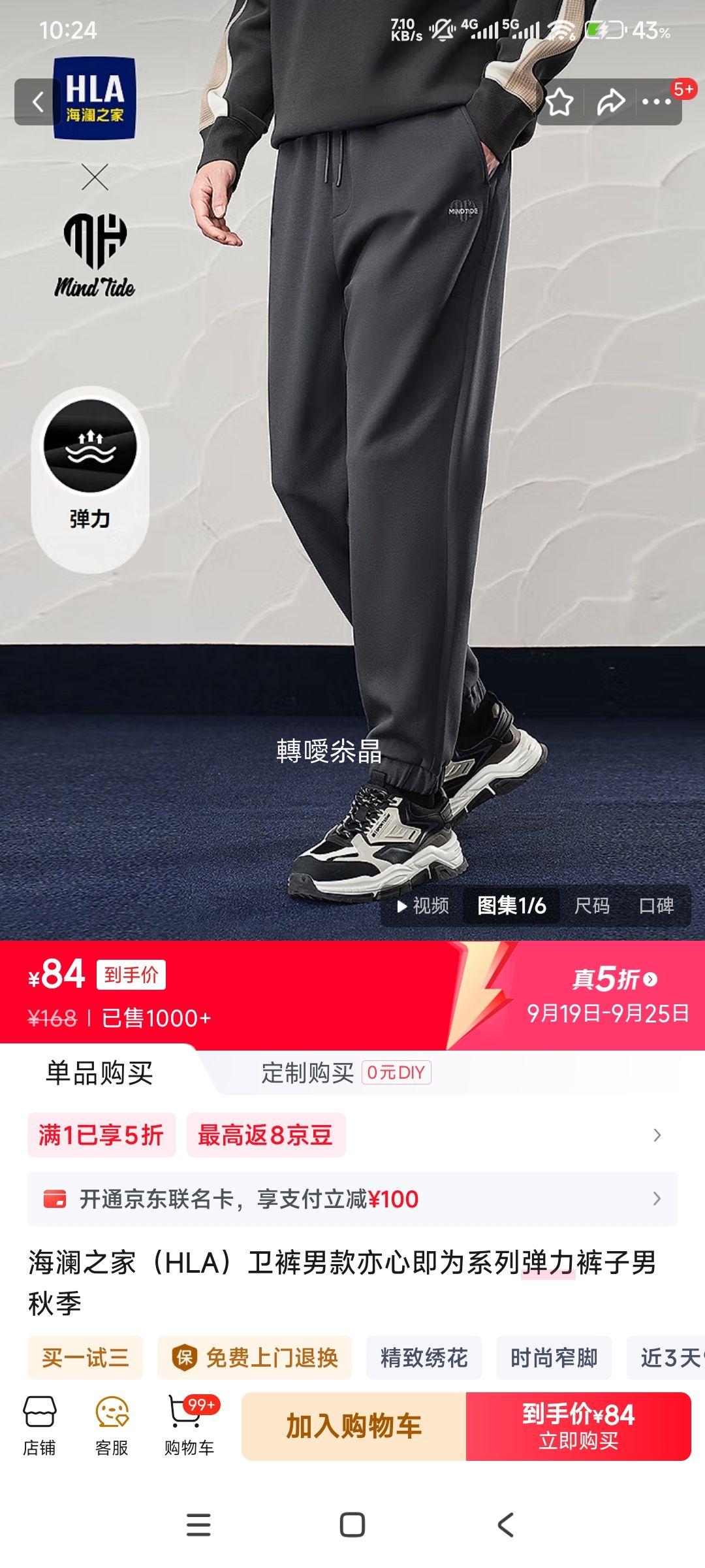 海澜之家（HLA）男款 卫裤 亦心即为系列弹力裤优惠证明