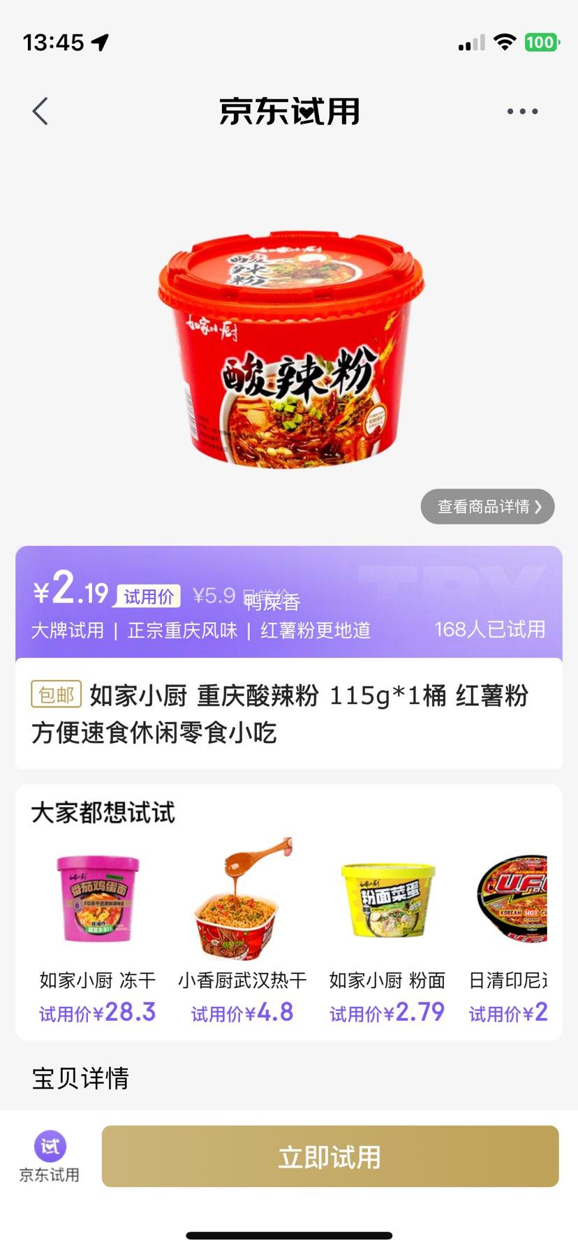 如家小厨 重庆酸辣粉 115g*1桶 优惠证明
