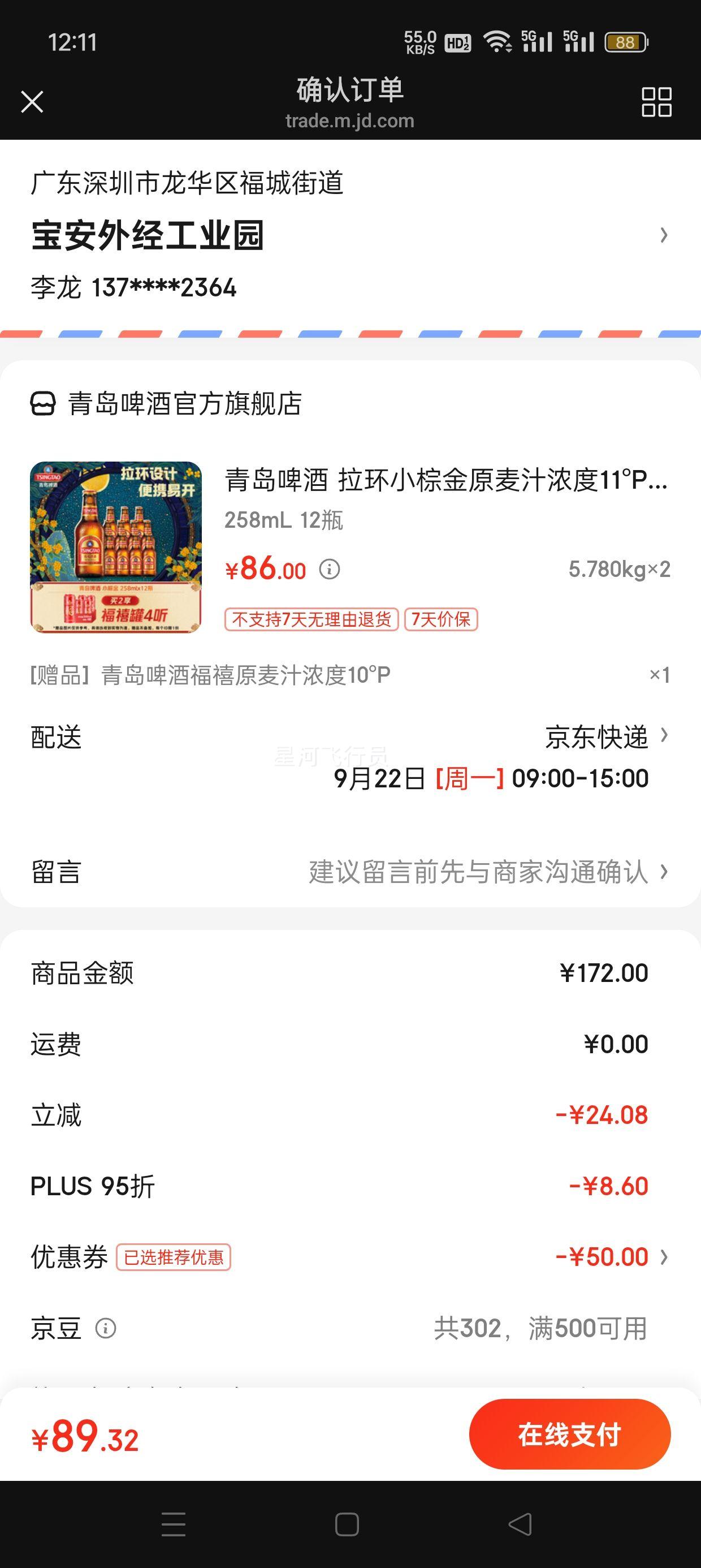 青岛啤酒 拉环小棕金原麦汁浓度11°P中秋送礼 258mL 12瓶优惠证明