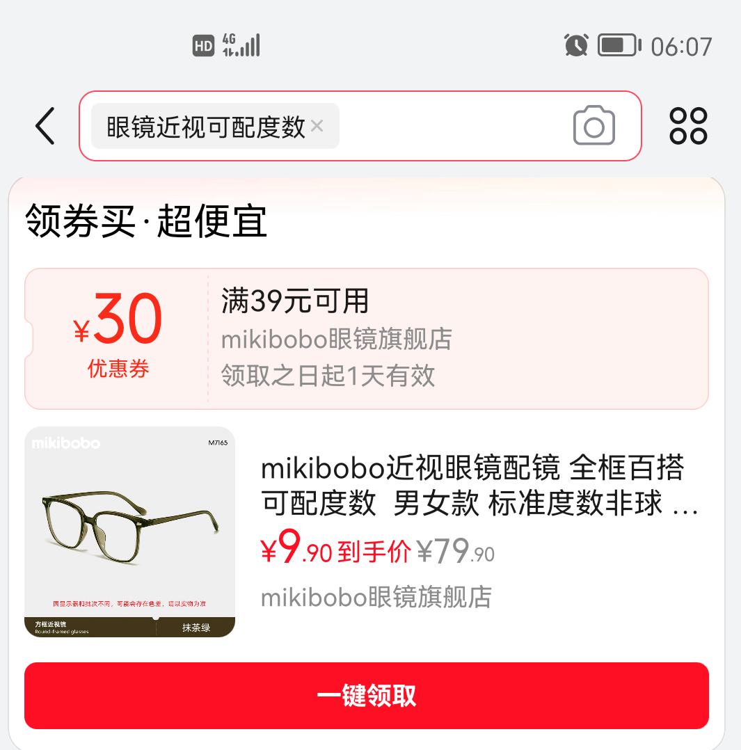 mikibobo 近视眼镜优惠证明
