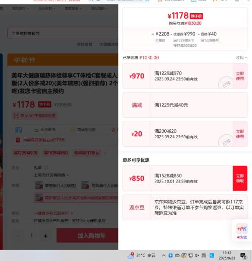 美年大健康瑞慈体检尊享CT体检C套餐成人全国通用体检卡 高阶版(2人份多减20)(美年瑞慈)(强烈推荐) 优惠证明