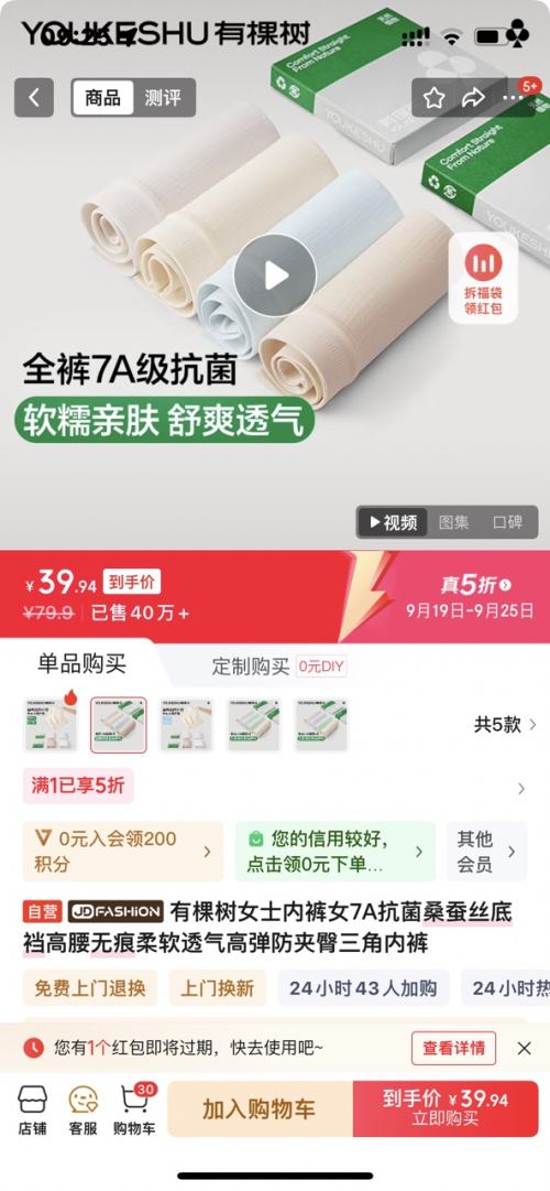 有棵树 女士内裤 7A抗菌 桑蚕丝底裆 高腰无痕 透气高弹防夹臀 4条装优惠证明