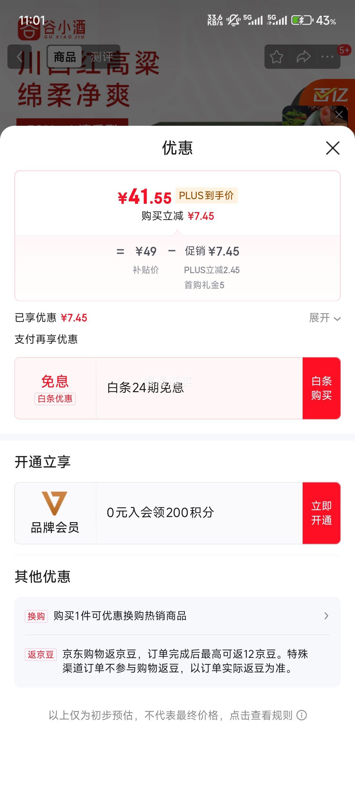 谷小酒米粒系列清香型 白酒 50度 100mL 6瓶优惠证明
