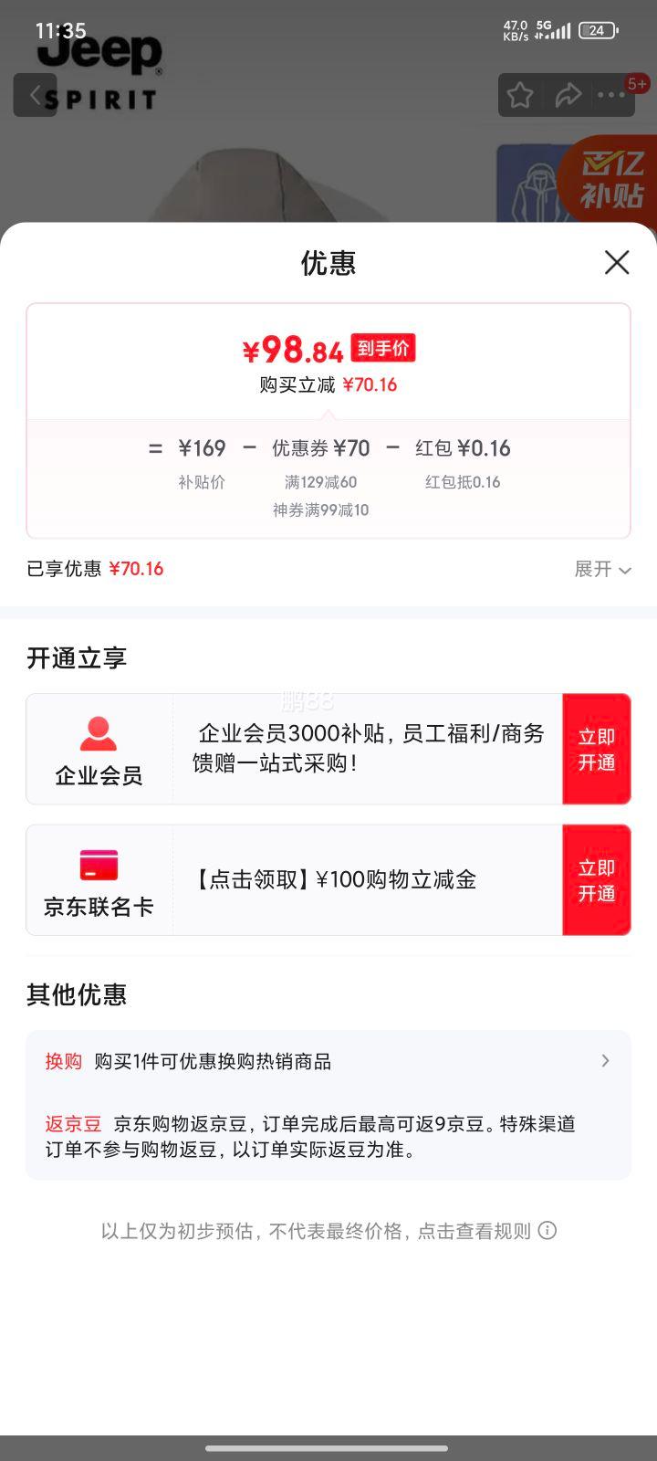 京东百亿补贴:吉普 男女同款三合一冲锋衣优惠证明