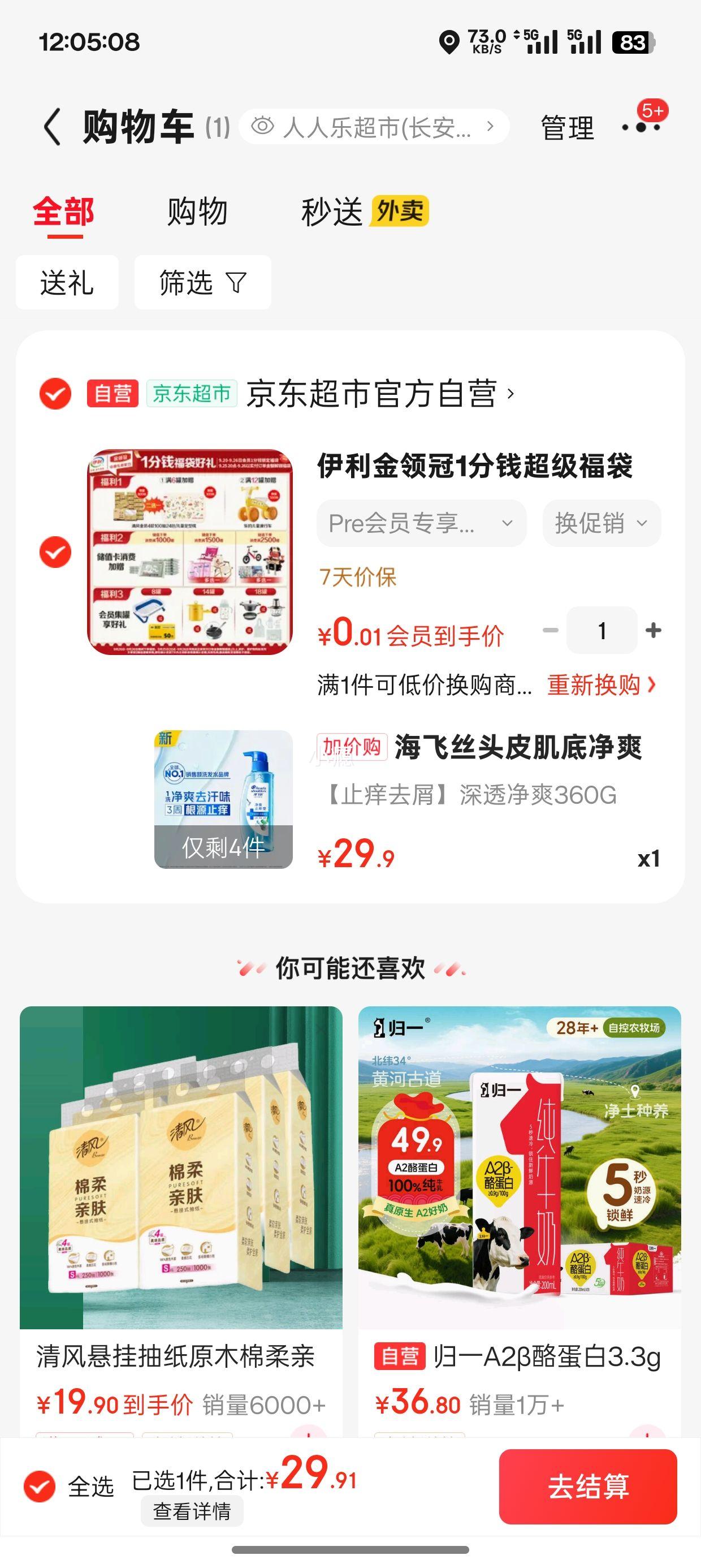 海飞丝 头皮肌底净爽止痒去屑洗发水360g优惠证明