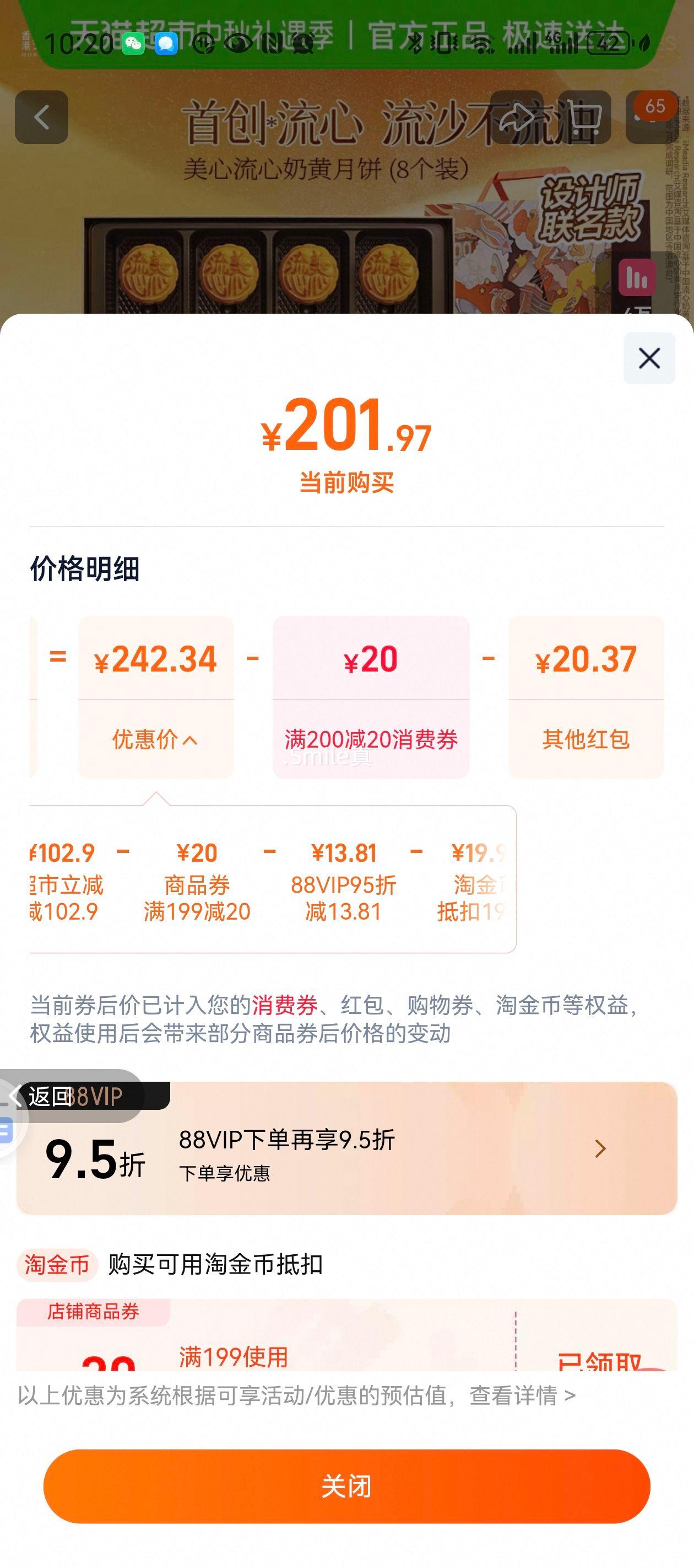 再降价、88VIP：香港 美心流心奶黄月饼 经典港式口味 360g优惠证明