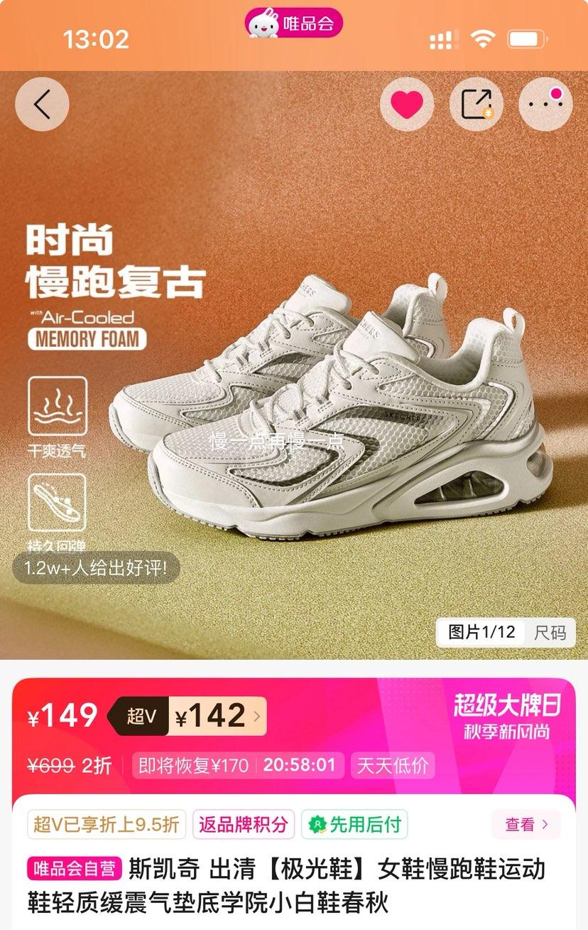 超V：斯凯奇 极光鞋 女鞋慢跑鞋运动鞋轻质缓震气垫底学院小白鞋优惠证明