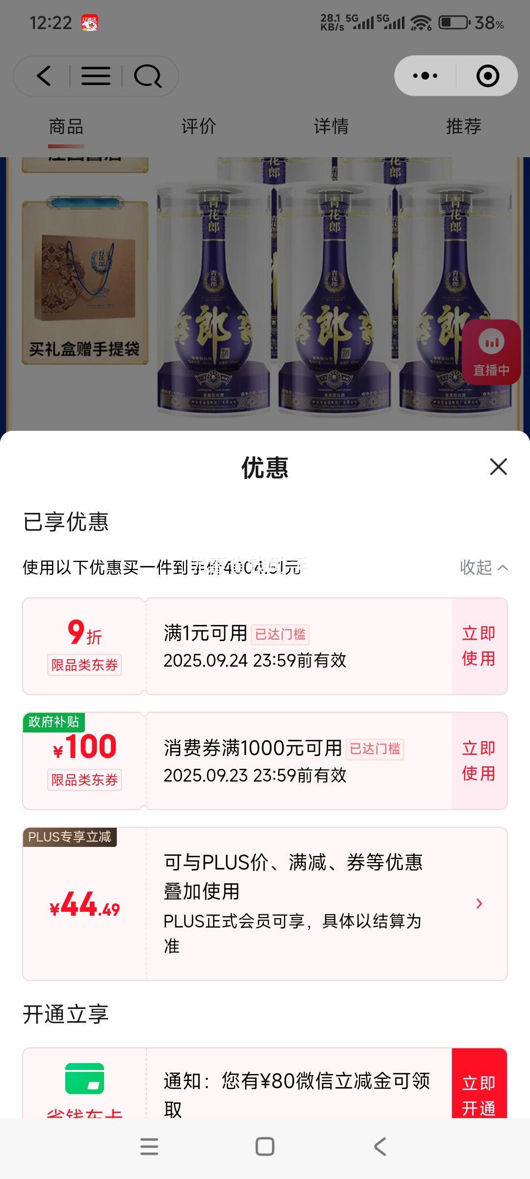 微信小程序：郎酒 青花郎 53° 酱香型 500ml 6瓶优惠证明