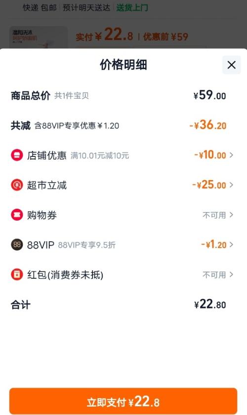 88VIP、天降福利：兔头妈妈 桃叶洗发沐浴二合 500ml优惠证明