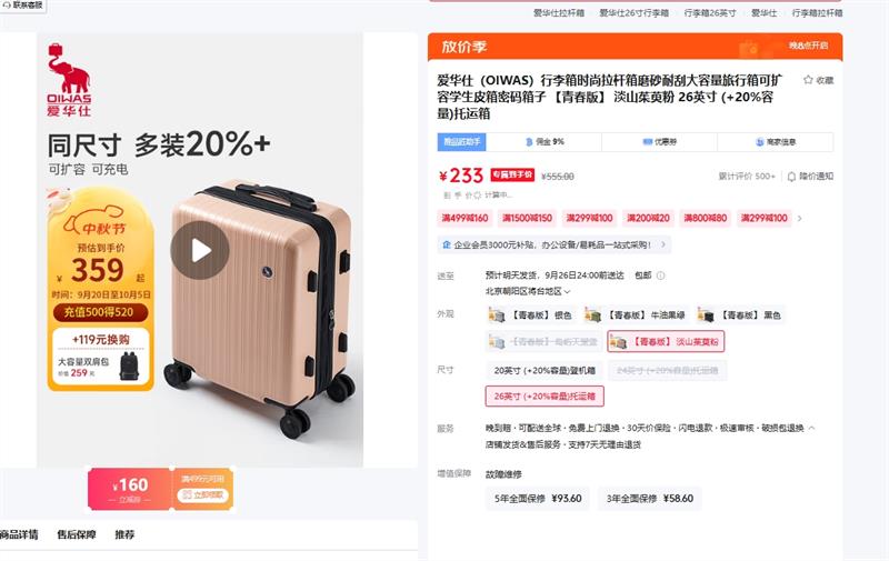 爱华仕（OIWAS）行李箱  淡山茱萸粉 26英寸 ( 20%容量)托运箱优惠证明