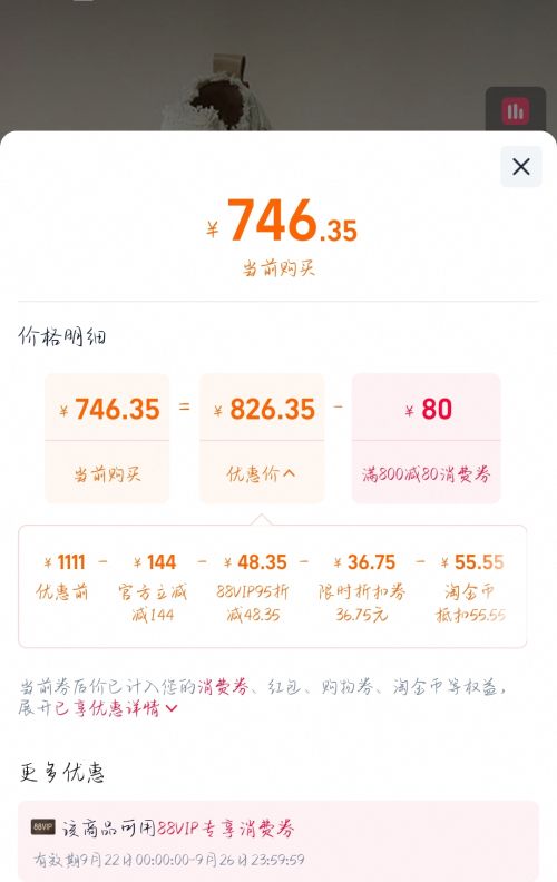 88VIP：Smilerepublic 白鹿同款 开口笑 厚底小白鞋优惠证明