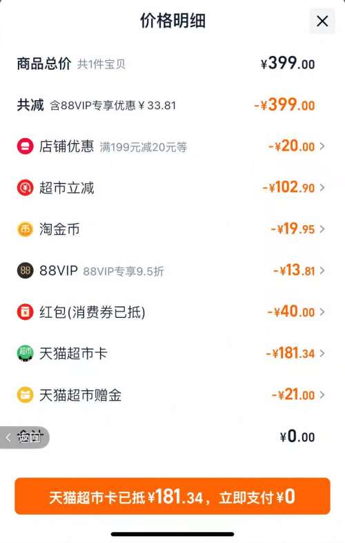 再降价、88VIP：香港 美心流心奶黄月饼 经典港式口味 360g优惠证明