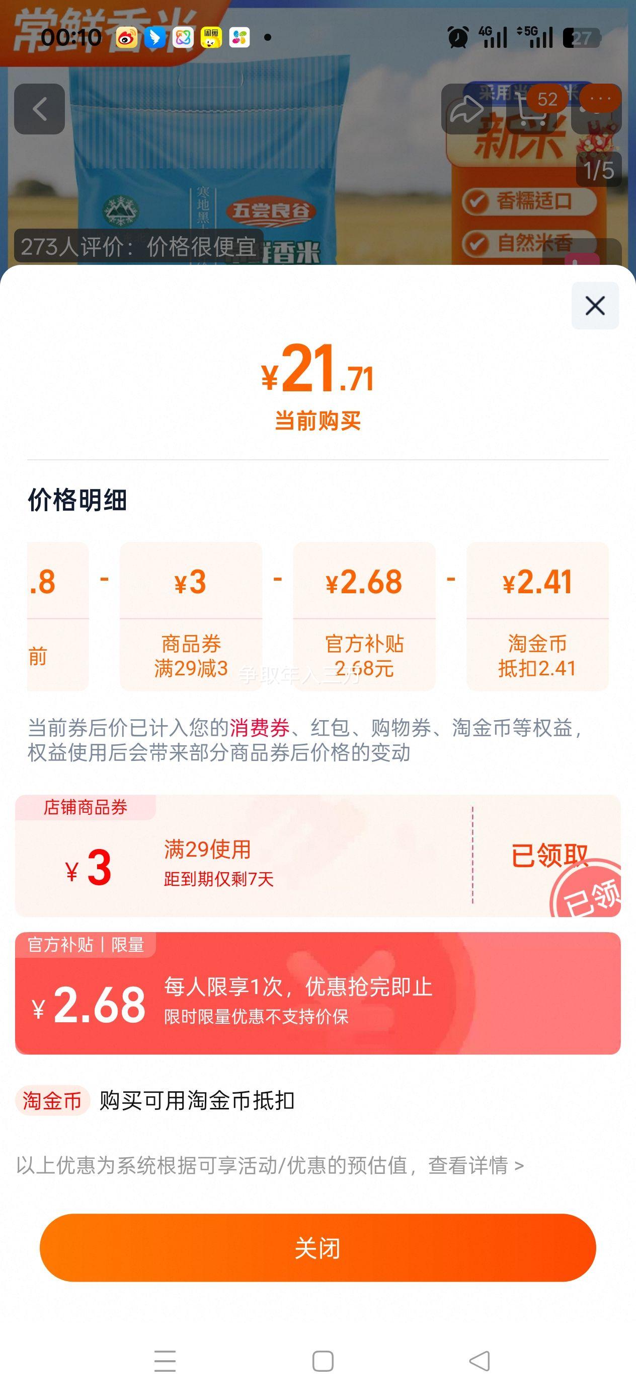 10点:稻花秦五常市圆粒珍珠10斤优惠证明