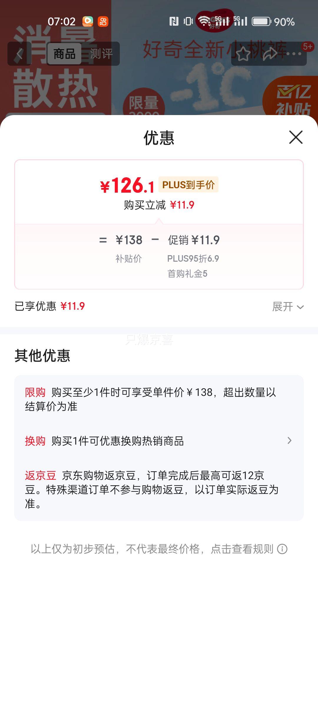 需首购:Huggies/好奇 铂金装小桃裤 XL码 拉拉裤 96片优惠证明