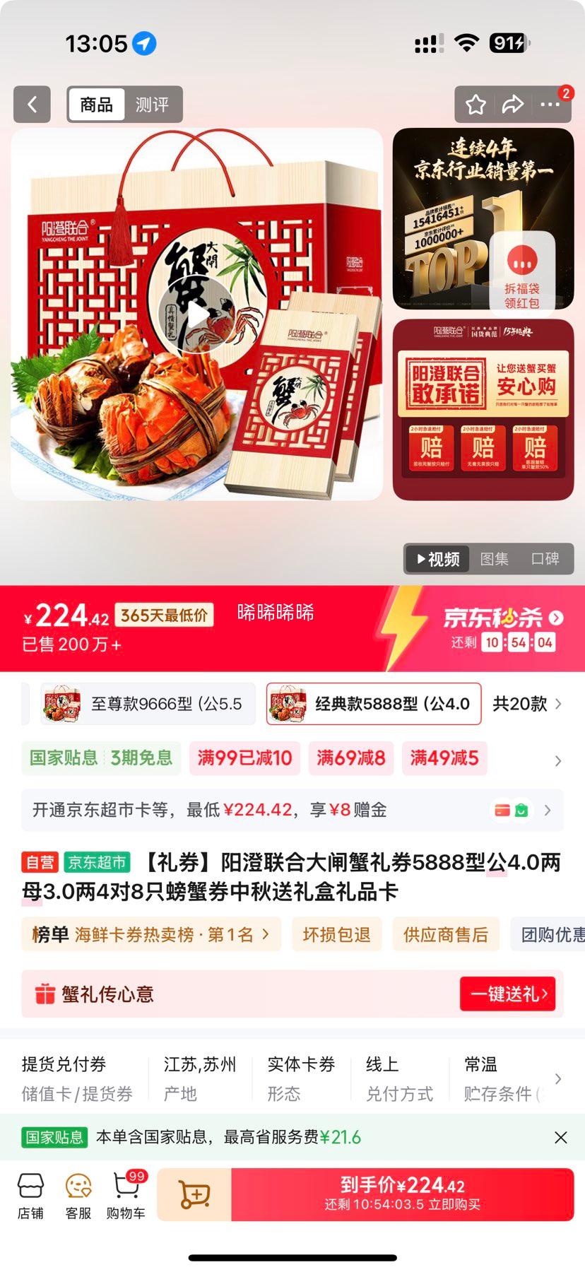 阳澄联合 大闸蟹礼券 5888型 公4.0两母3.0两 4对 螃蟹券礼优惠证明