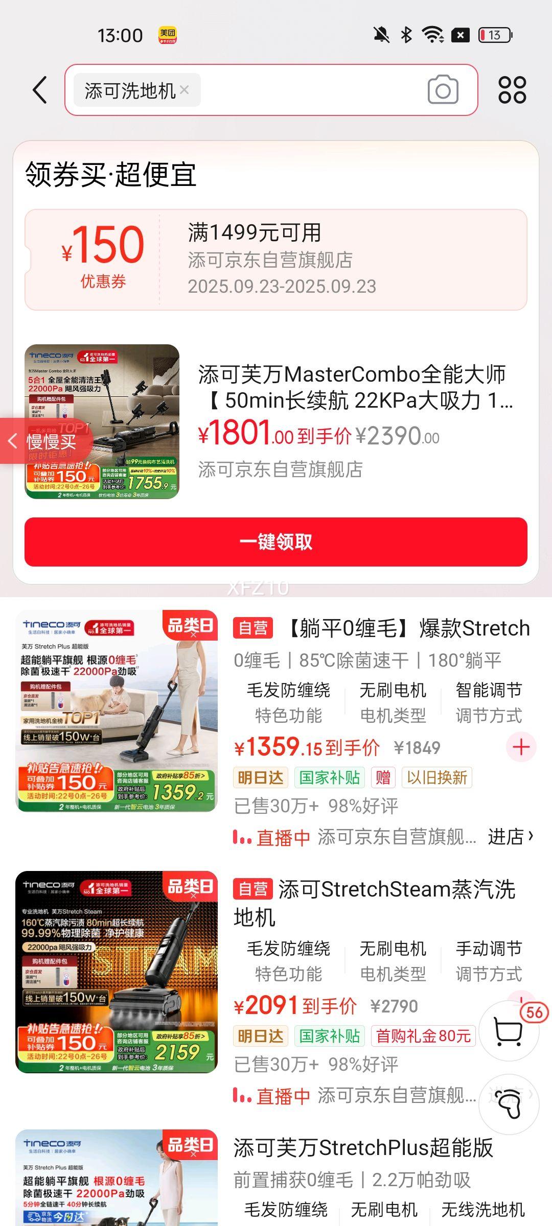 添可芙万MasterCombo全能大师【 50min长续航 22KPa大吸力 1L大水箱 躺平0缠毛】洗地机吸拖一体吸尘器优惠证明