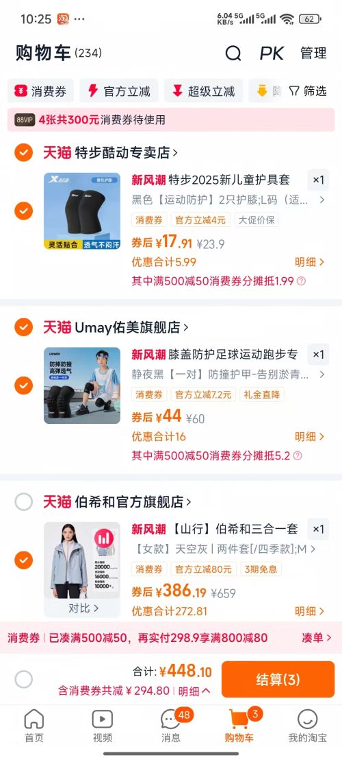 88VIP：伯希和 山行 户外冲锋衣三合一 抓绒内胆  男女优惠证明
