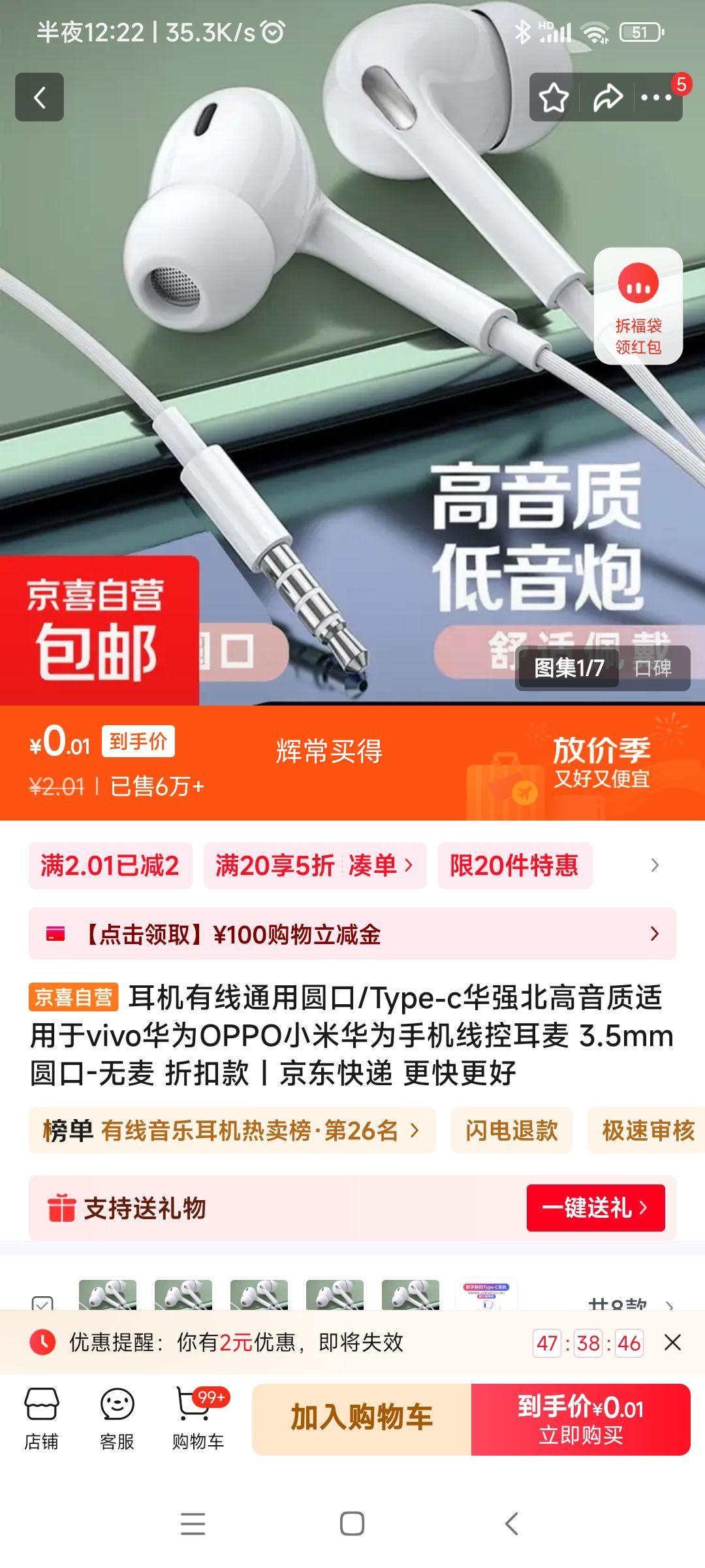 立体声有线耳机 1副优惠证明