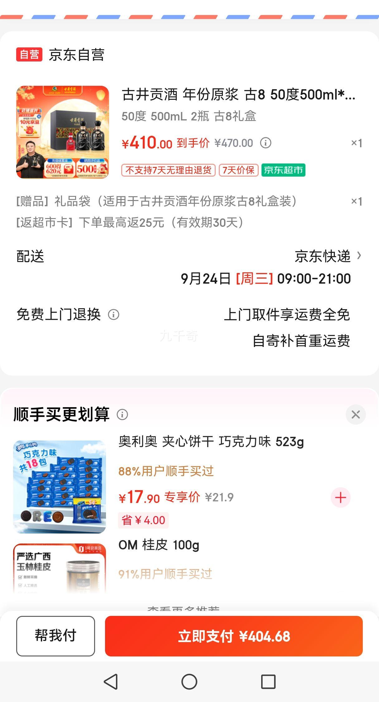 微信小程序，Plus会员:古井贡酒 年份原浆古8 50° 浓香型 500ml*2瓶礼盒优惠证明