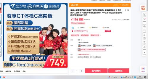美年大健康瑞慈体检尊享CT体检C套餐成人全国通用体检卡 高阶版(2人份多减20)(美年瑞慈)(强烈推荐) 优惠证明