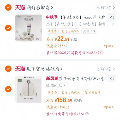 88VIP：Beneunder 蕉下 万粒绒 户外防风夹克优惠证明