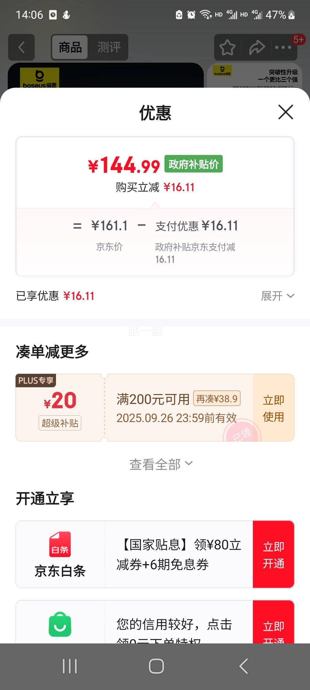 倍思（Baseus）30W氮化镓充电器磁吸无线充+插线板二合一 桌面充电站优惠证明