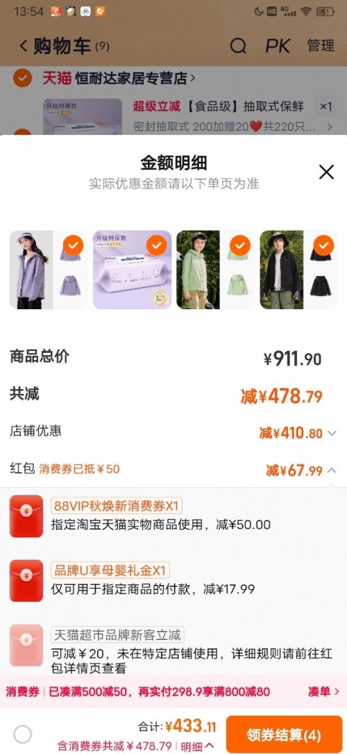 88VIP、天降福利：巴拉巴拉 童装软壳衣外套合集 任选3件 110cm-180cm可选优惠证明