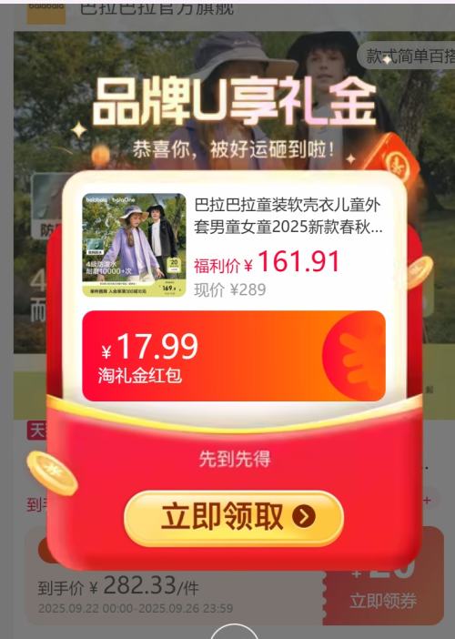88VIP、天降福利：巴拉巴拉 童装软壳衣外套合集 任选3件 110cm-180cm可选优惠证明