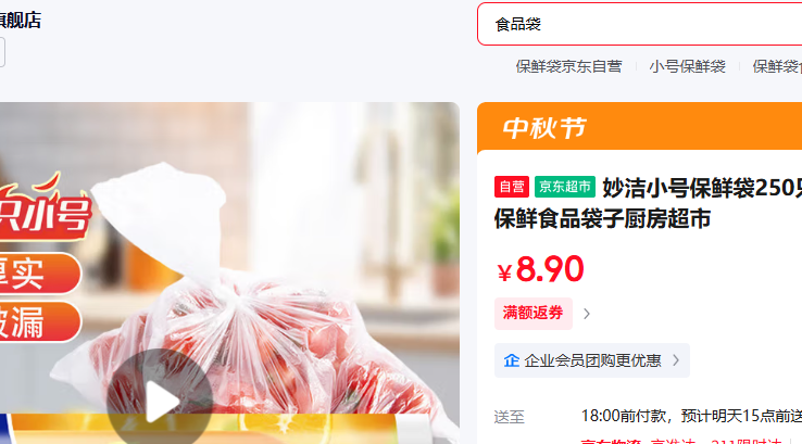妙洁小号保鲜袋250只 加厚实塑料保鲜食品袋子厨房超市优惠证明