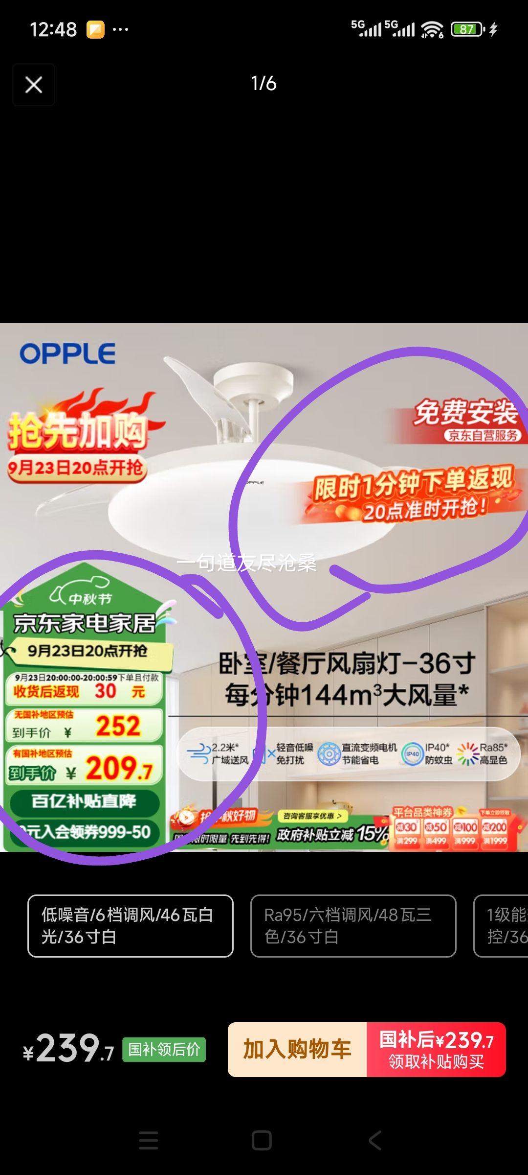 20点开始、欧普 36寸46瓦风扇灯吊扇灯24瓦LED照明低噪音餐厅卧室吊灯灯具包安装 冰风白优惠证明