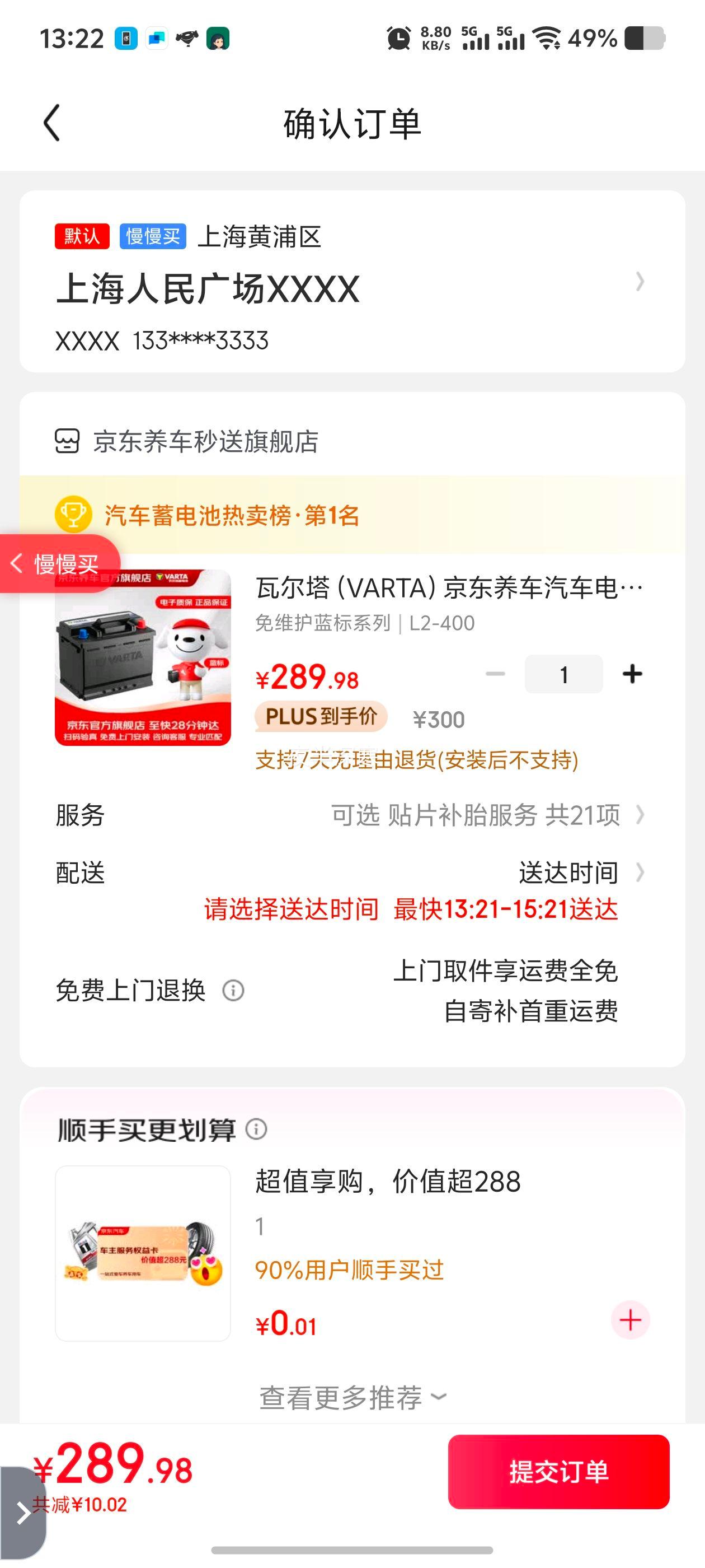 瓦尔塔（VARTA）京东养车汽车电瓶蓄电池蓝标系列L2-400以旧换新上门安装优惠证明