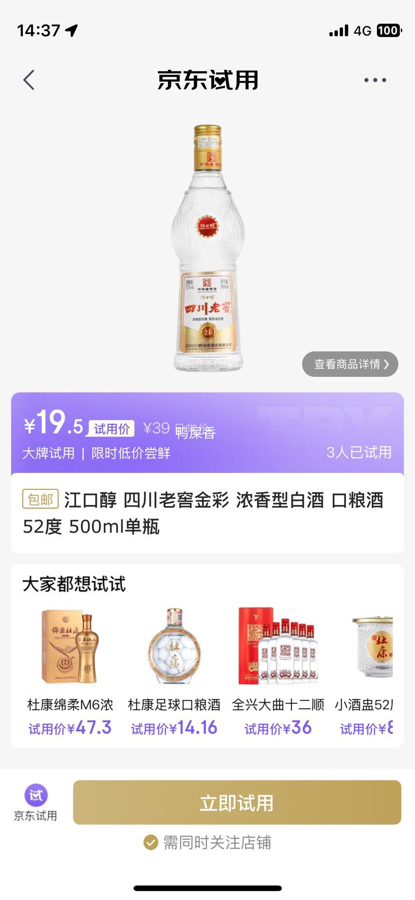 江口醇 四川老窖金彩 浓香型白酒  口粮酒 52度 500ml单瓶优惠证明